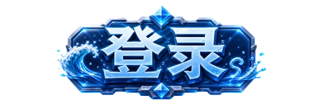 账号入口